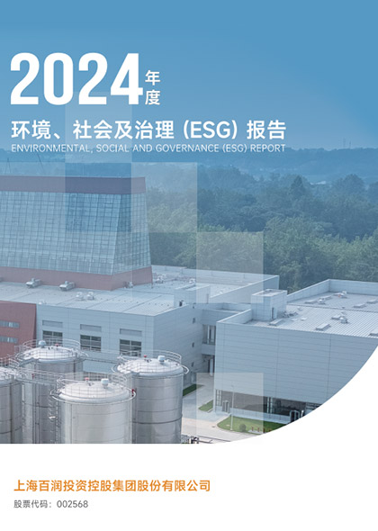2024年度ESG报告.jpg